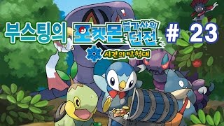 부스팅 포켓몬스터 불가사의던전 시간의탐험대 23 수정동굴2 Pokemon Mystery Dungeon Explore of Time [upl. by Aihppa]