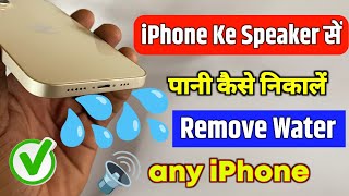 how to remove water from iphone speaker  iphone me speaker se pani kaise nikaleiPhone water remove [upl. by Ayvid724]