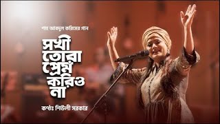 Sokhi Tora Prem Korio Na  Original Song  TONMOY [upl. by Dehlia]