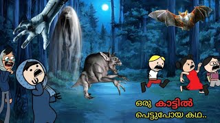 😱അമ്മ Vs മക്കള്‍ 😱malayalam funny animation series 174 to 180 episodes [upl. by Caddaric]