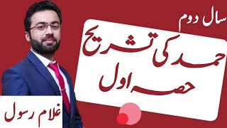 Hammad ki Tashreeh حمد کی تشریح   12th Class Urdu  Hisa Nazam [upl. by Atinus370]