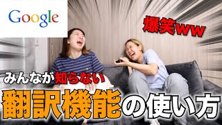 【誰も知らない】５秒でできるGoogle翻訳の遊び方で腹筋崩壊wwwww [upl. by Ahsilahs]