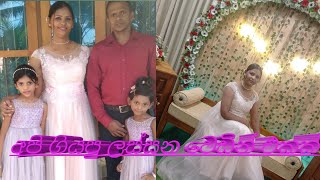 මිද්දෙනිය wedding 💒 [upl. by Notyad]