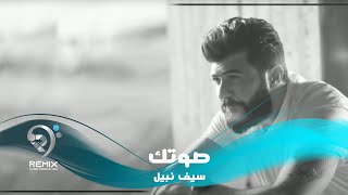 سيف نبيل  صوتك  نسخة الديمو  حصريا  Saif Nabeel  Sotak Demo [upl. by Ahsitauq]