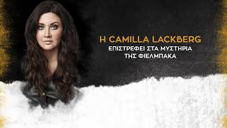 Η Camilla Lackberg επιστρέφει στα μυστήρια της Φιελμπάκα [upl. by Notneb489]