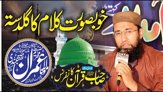 Mualana Hafiz Imran Naqshbandi  Jamia Masid Kausar Lalazar  SUBHAN TV [upl. by Tioneb59]