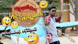 Saravedi Comedy Galatta with College Students  Aaniye Pudunga Venam Ep 3  IBC Tamil TV [upl. by Rodmur73]