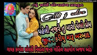 Kalpesh solanki new timali paheli najar no prem timali  20 Rimiz [upl. by Clift]