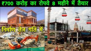 VARANASI ROPEWAY LATEST UPDATE  ₹700 करोड़ का प्रोजेक्ट 8 महीने में होगा पूरा  50 Complete [upl. by Mani]