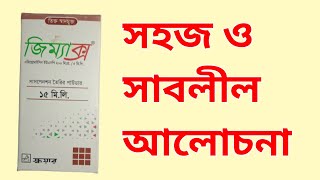 Zimax SuspensionAzithromycin Usages In Bangla [upl. by Carolynn515]