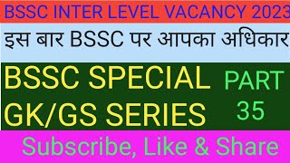 Bihar Ssc Inter level Previous Year Question । Bihar Ssc Inter Level Vacancy 2023 bssc [upl. by Asseral]