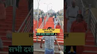 todayvisittemple laxmijitemplegwalior trending shortvideos viral shorts gwalior [upl. by Acirea635]