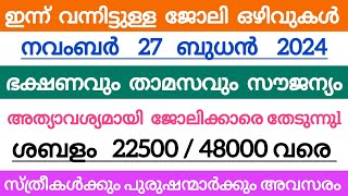 2024 Kerala Job vacancylatest job vacancy in keralakerala job vacancy todayjob vacancy 2024 [upl. by Caasi]