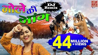 भोले की भांग  Bhole Ki Bhang  DJ Kawar Song 2022  Shivani amp Keshav  Shiv Bhajan [upl. by Anevad]