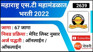 महाराष्ट्र एसटी महामंडळात भरती  MSRTC Bharti 2022  ST Mahamandal Osmanabad Bharti [upl. by Aivato412]