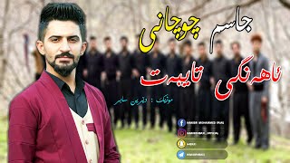 Jasm Chuchani  Ahangi Taybat  2021 Music  Derin Sabr [upl. by Aicener54]