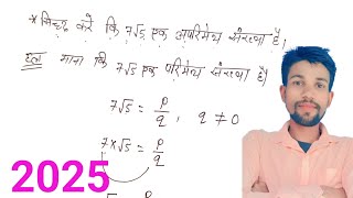 Sidh kare ki 7√5 ek aparimey sankhya hai सिद्ध करे कि 7√5 एक अपरिमेय संख्या हैं [upl. by Atirac]