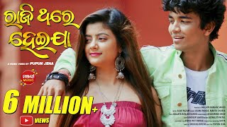 Raji Thare Heija  Music Video  Sailendra  Tanushree  Mantu Churia  Asima Panda  Manjari Music [upl. by Lugar]