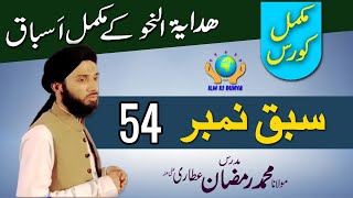 Hidaya tun Nahw  ہدایۃ النحو  Lesson No 54 [upl. by Sivartal]