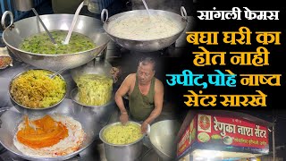 street food upma recipe by chaitanya food vlog बघा उपीट घरी का होत नाही नाष्टा सेंटर सारखं [upl. by Zusman152]