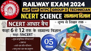 📝RAILWAY AII EXAM NCERT BOOK GENERAL SCIENCE CLASS 05 NCERT SCIENCE CLASS 8th TO 12th IN HINDI📚 [upl. by Lita]