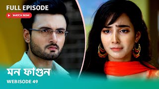 Webisode 49  Full Episode  মন ফাগুন  আবার দেখুন আপনাদের প্রিয় ধারাবাহিক quotমন ফাগুনquot [upl. by Wilmette]