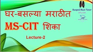 MSCIT lectr 2  एमएससीआईटी मराठीत  Basic Computer Course [upl. by Ardnasil151]