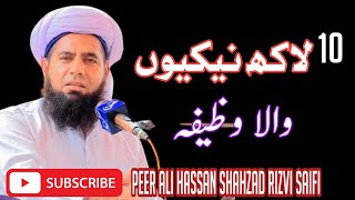 das lakh naekiun wala wazifa  peer ali hassan shahzda rizvi saifi byaen peersahib [upl. by Rahs]