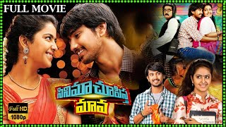 Cinema Chupista Mama Full Length Movie  Raj Tarun  Avika Gor  Ram Prasad  Matinee Show [upl. by Standish]