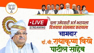 ⭕ LIVE  मंत्री राधाकृष्ण विखे पाटलांचा विजयी संकल्प मेळावा LIVE  Radhakrushna Vikhe Patil Live [upl. by Nivonod]