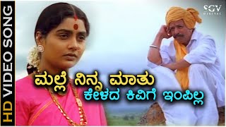 Malle Ninna Maathu Kelada  Veerappa Nayaka  HD Video Songs  DrVishnuvardhan Shruthi [upl. by Yreved88]