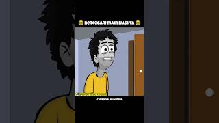 Berozgari or Nashta  Sharum Ki Sketchbook  sharumkisketchbook ytshorts funnyanimation [upl. by Lezned314]