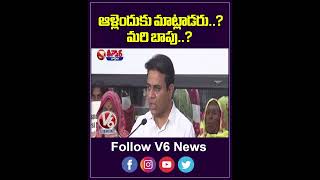 KTR to Rahul Gandhi Modi Speak Up on Lagacharla Collector Incident Why is KCR Silent  V6 Teenmaar [upl. by Florinda]