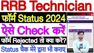 rrb technician form status kaise check kare 2024 ✅ rrb technician grade 1 form status check 2024 [upl. by Olney]