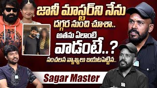 Choreographer Sagar Master Exclusive Full Interview  Jani Master Issue Latest  iDream Exclusive [upl. by Mcintyre]