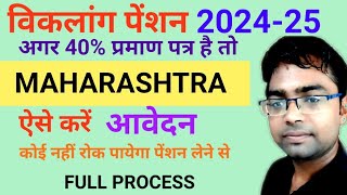 How to apply online for handicapped pension maharashtra  divyang pension  Viklang pension in hindi [upl. by Towbin]