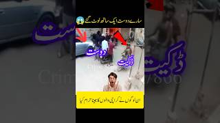 Daketi ki wardat 😱  Karachi daketi ki CCTV Crime Scene 7866  shorts status short reels crime [upl. by Shult]