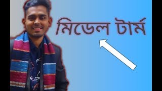 মিডেল টার্ম। ৭ম শ্রেণি। বীজগণিত অনুঃ ৫৩। পর্ব০২ [upl. by Lauree]