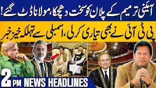 2 PM Headlines  Constitutional Amendment  Mualana Fazlur Rehman Key Player  Qazi Faez Isa [upl. by Phaih]