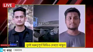 Ajker Bangla Khobor 28 Nov 2024  Bangladesh Letest News  Somoy Sangbad News  Bangla News Today [upl. by Gideon]