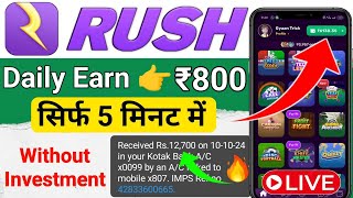 Rush Ludo Se Paise Kaise Kamaye  rush app se paise kaise kamaye  game app se paise kaise kamaye [upl. by Ob]