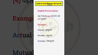 English Pronunciation  Pronunciation  English Pronunciation Practice shorts short shortvideo [upl. by Berkshire]