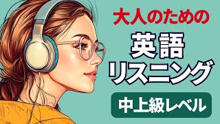 大人のための英語リスニング 中上級リスニング特訓 シャドーイング練習にも 026 [upl. by Inilam]