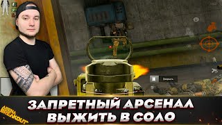 ОСТАЛСЯ В СОЛО НА ЗАПРЕТКЕ — Arena Breakout [upl. by Asyla]