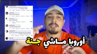 أوروبا ماشي كيف متخيلها 😱 [upl. by Nazar]