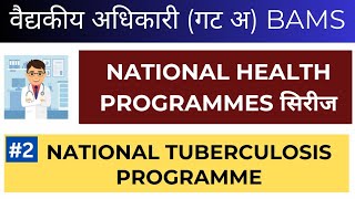 National Tuberculosis Programme  National health programmes  BAMS Medical officer  BAMS Exam 2024 [upl. by Donia159]