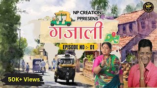 quotGajali Series Rikshawala Part01 Ft Sanjivani Jadhav  A Konkan Story  NP Creationquot [upl. by Fleta]