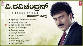 V Ravichandran Special Super Hits Songs Jukebox  Selected Most Popular V Ravichandran Collection [upl. by Crifasi]