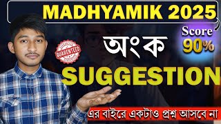 Madhyamik l Math Suggestion  Final Exam 2025 [upl. by Atirehc647]