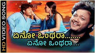 Eno Onthara Song  With Kannada Lyrics  Popular Song of Golden Star Ganesh  Shan Shreya Ghoshal [upl. by Leugimesoj96]